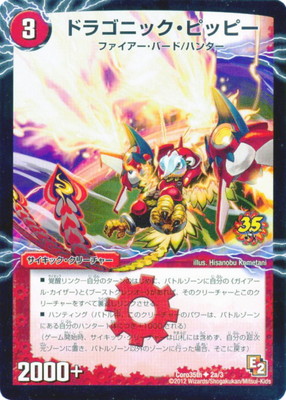 画像1: ドラゴニック・ピッピー/激竜王ガイアール・オウドラゴン【コロコロ2012年6月号懸賞【エピソード2】】 (1)