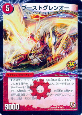 画像1: ブーストグレンオー/激竜王ガイアール・オウドラゴン【コロコロ2012年6月号懸賞【エピソード2】】 (1)