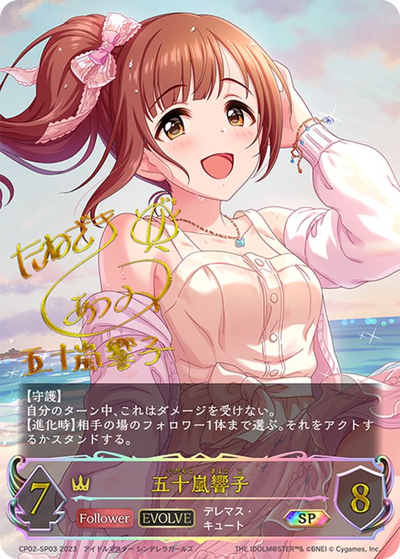 【レビューで送料無料】 ライフグラフィティ 五十嵐 響子 集る SP サイン ヴァイス デレマス ヴァイスシュヴァルツ