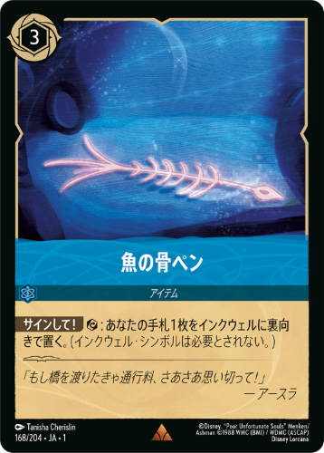 画像1: 魚の骨ペン【レア】 (1)