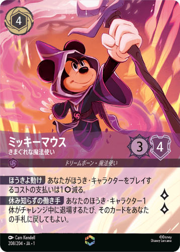 画像1: ミッキーマウス-きまぐれな魔法使い【エンチャンテッド】 (1)
