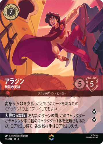 画像1: アラジン-無法の英雄【エンチャンテッド】 (1)