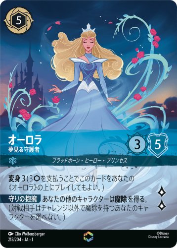 画像1: オーロラ-夢見る守護者【エンチャンテッド】 (1)