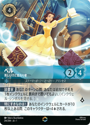 画像1: ベル-美しいけど変わり者【エンチャンテッド】 (1)