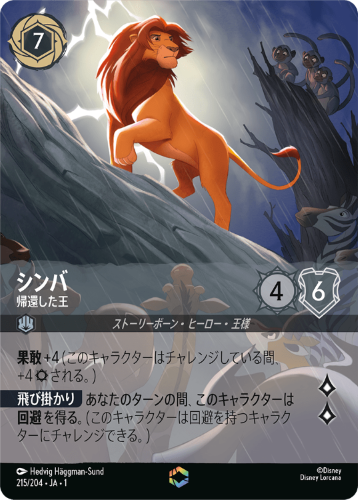 画像1: シンバ-帰還した王【エンチャンテッド】 (1)
