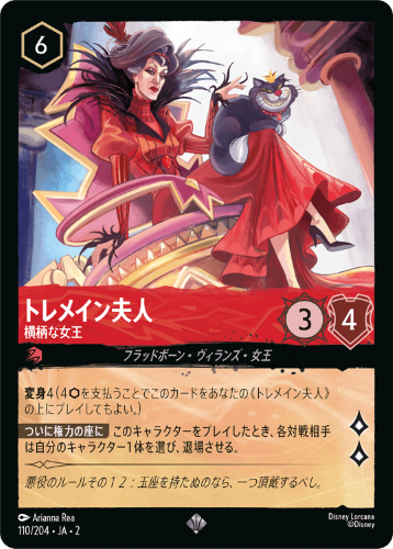 画像1: トレメイン夫人-横柄な女王【スーパーレア】 (1)