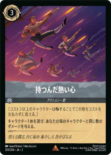 画像1: 持つんだ熱い心【レア】 (1)