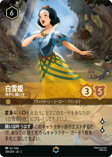 画像1: 白雪姫-井戸に願いを【エンチャンテッド】 (1)
