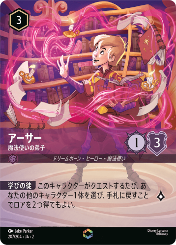 画像1: アーサー-魔法使いの弟子【エンチャンテッド】 (1)
