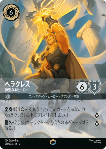 画像1: ヘラクレス-神聖なるヒーロー【エンチャンテッド】 (1)
