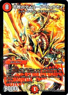 画像1: 不敗のダイハード・リュウセイ【2nd Season公認チャンピオンシップ【2016/07/01〜2016/12/31】優勝者贈呈賞品CONGRATULATIONS!カード】 (1)