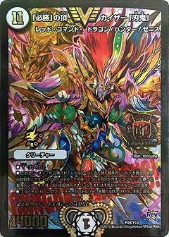 画像1: 「必勝」の頂 カイザー「刃鬼」【デュエル・マスターズグランプリ-1st上位8名贈呈賞品CONGRATULATIONS!カード】 (1)