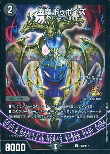 画像1: 堕魔 ドゥポイズ 【7th公認チャンピオンシップ 2ブロック構築上位8名贈呈商品】[2019 1/1〜] (1)