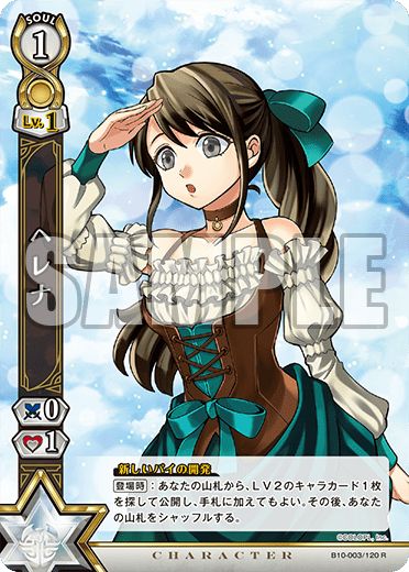 画像1: ヘレナ (1)