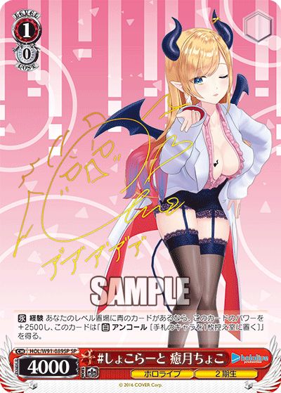 SP】#しょこらーと 癒月ちょこ(サイン入り) - ENNDALGAMES買取館2