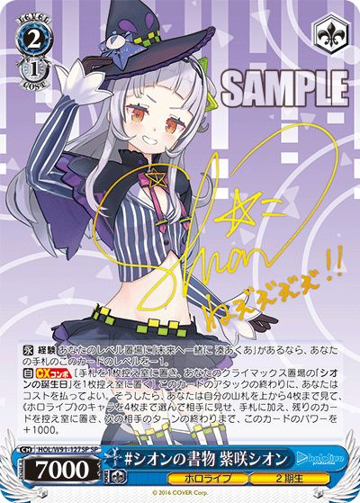 画像1: 【SP】#シオンの書物 紫咲シオン(サイン入り) (1)