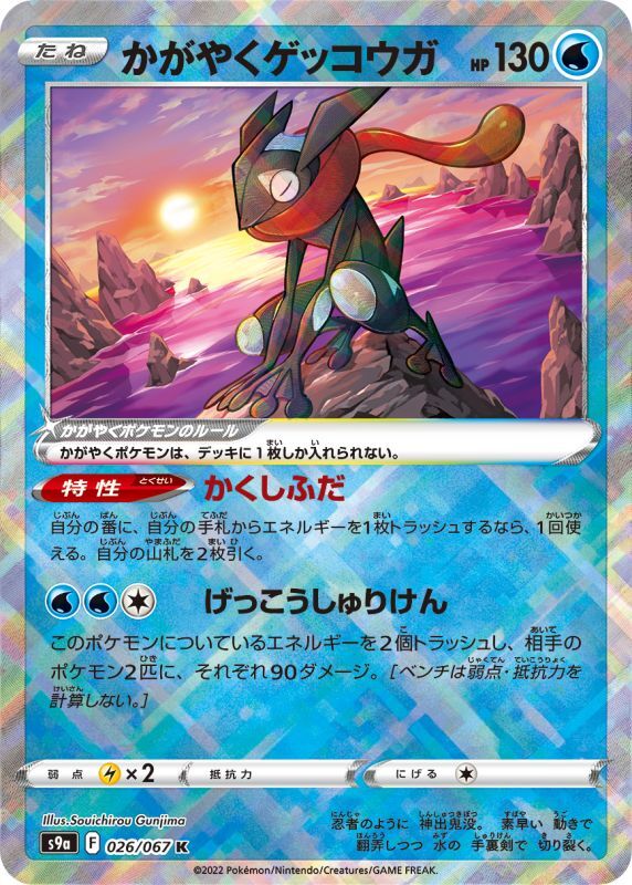 画像1: 【s9a】かがやくゲッコウガ【K】 (1)