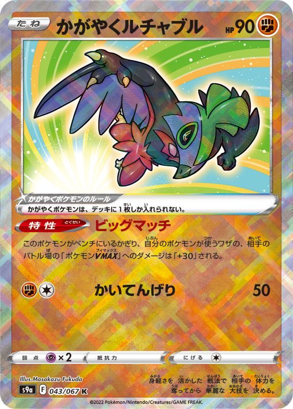 画像1: 【s9a】かがやくルチャブル【K】 (1)
