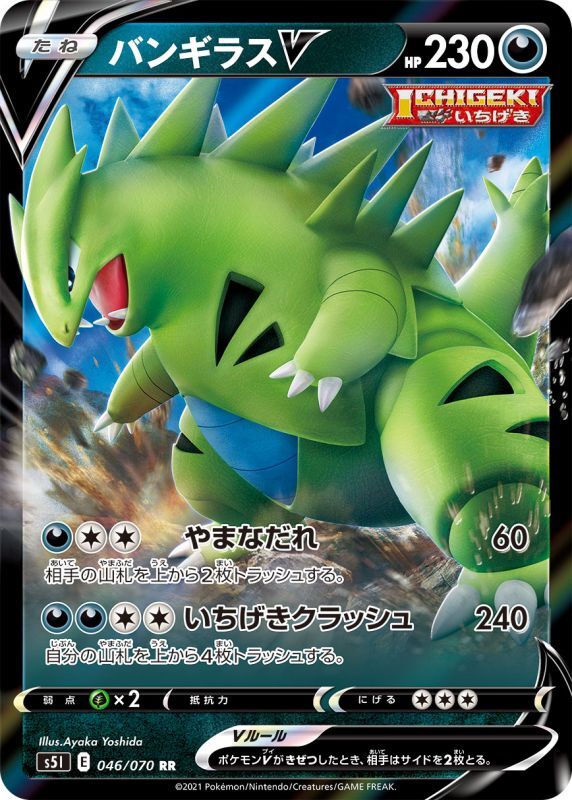 画像1: 【S5I】バンギラスV【RR】 (1)