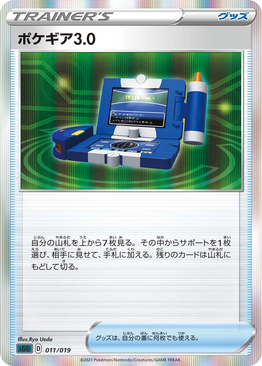 画像1: 【SGG】ポケギア3.0(R仕様) (1)