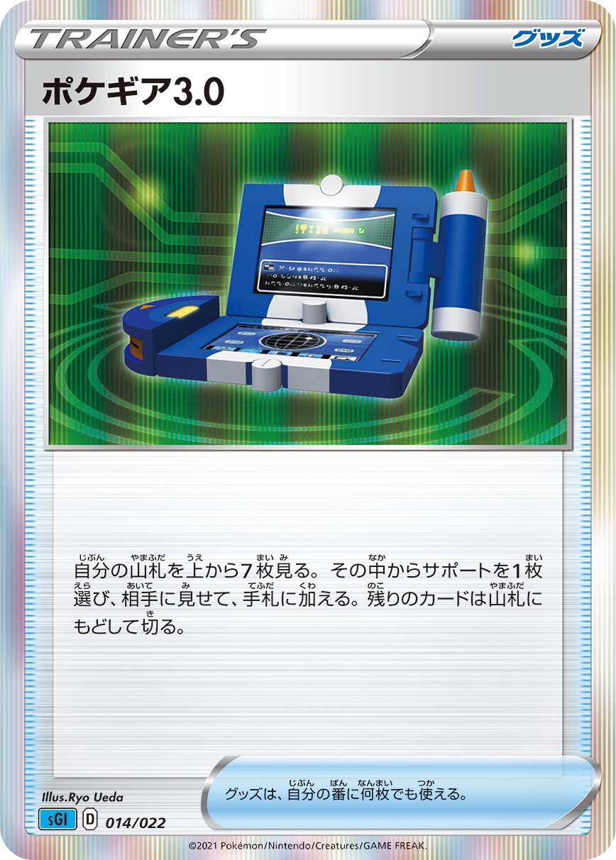 画像1: 【SGI】ポケギア3.0(R仕様) (1)