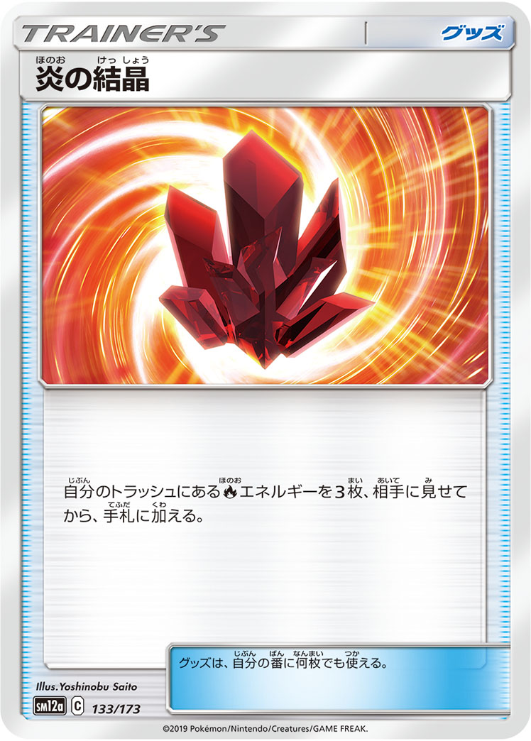 画像1: 【SM12a】炎の結晶(ミラーカード)【C】 (1)