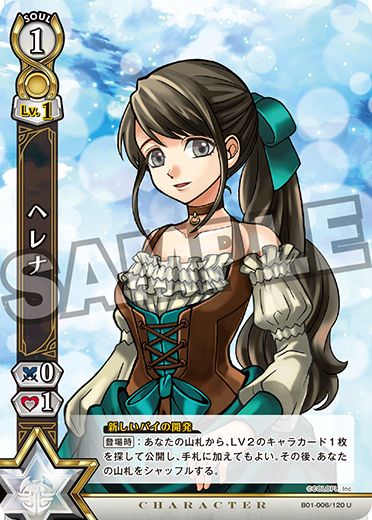 画像1: ヘレナ (1)
