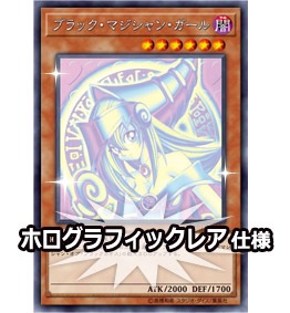 ブラックマジシャンガール【ホログラフィックレア】 未開封 